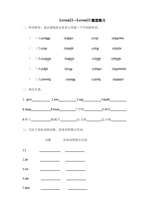 新概念英语第一册随堂练习---Lesson21_22(有答案)