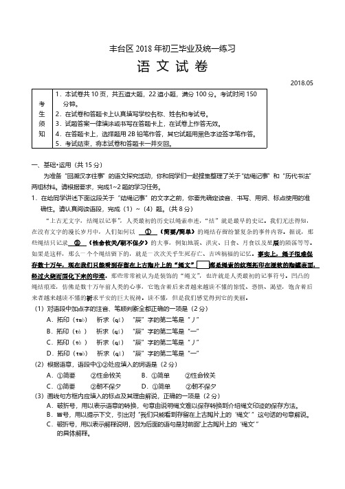 2018年北京市丰台区初三中考一模语文试题(含答案)