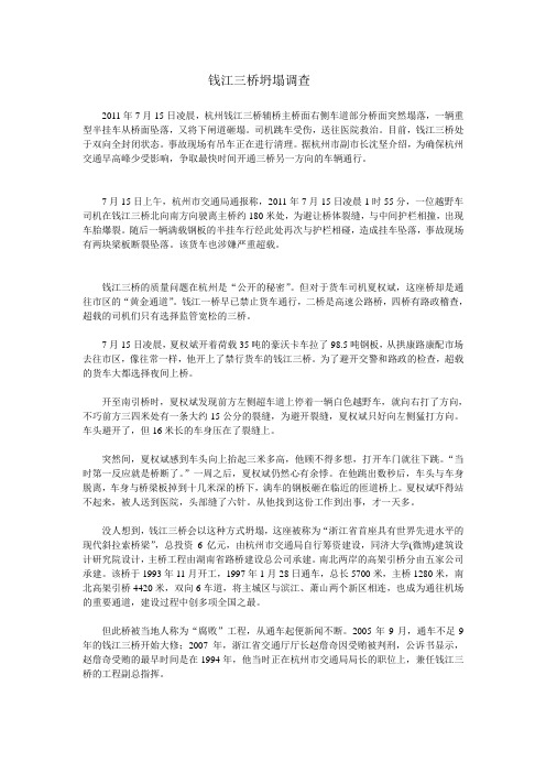 钱江三桥坍塌调查