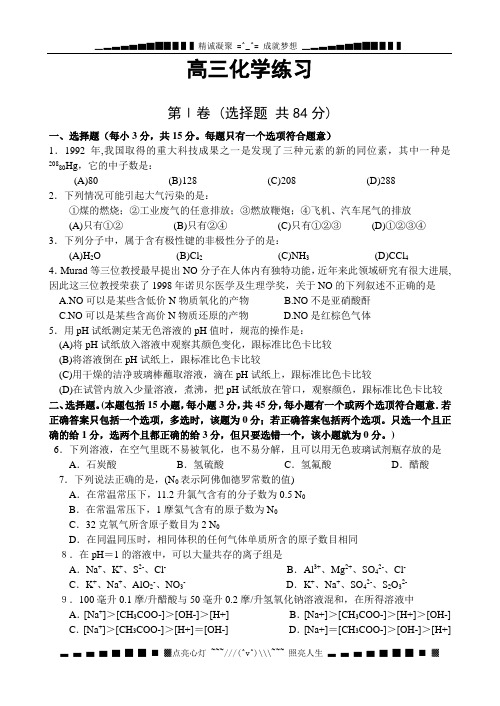 高三化学综合练习及参考答案