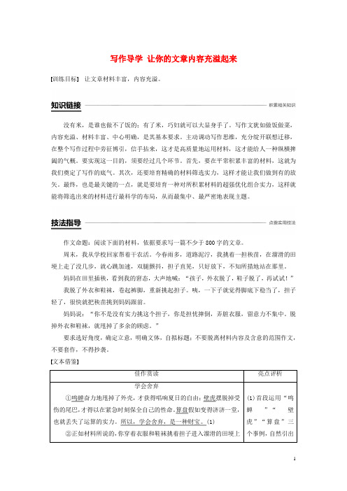 2024_2025学年高中语文第二单元写作导学让你的文章内容充实起来学案语文版必修5