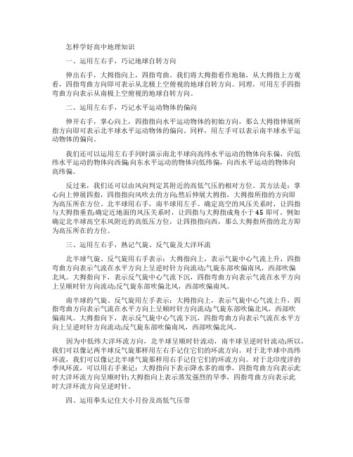 高中地理的学习技巧学习方法