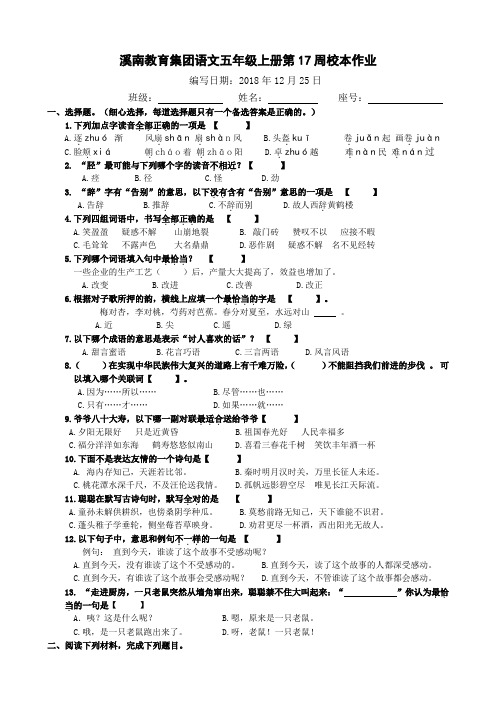 语文五年级第17周校本作业