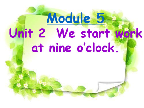 初中七年级英语上册 Module 5 My school day Unit 2 We start work at nine o’clock