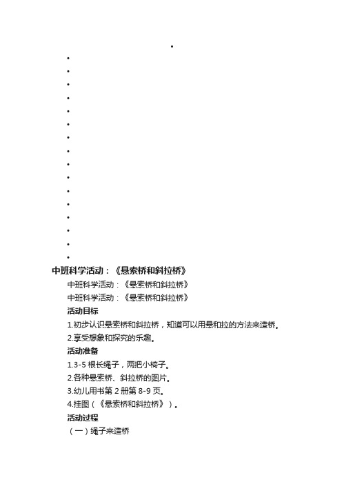 中班科学活动：《悬索桥和斜拉桥》