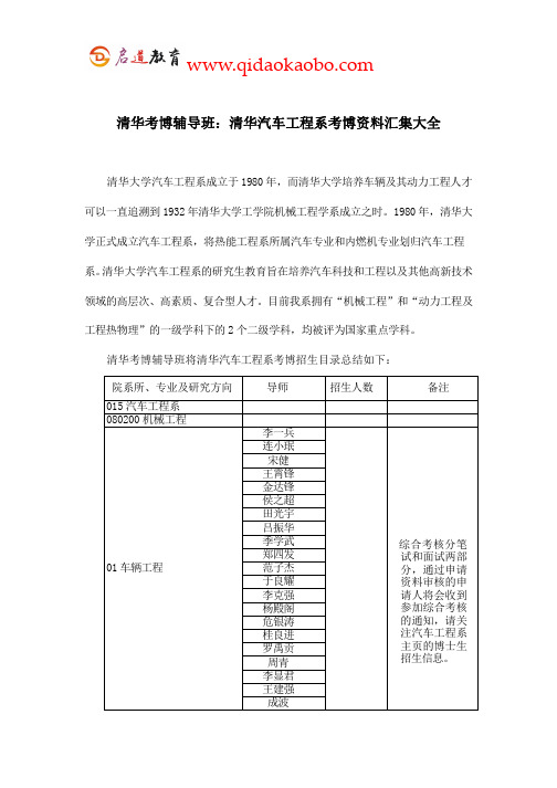 清华考博辅导班：清华汽车工程系考博资料汇集大全