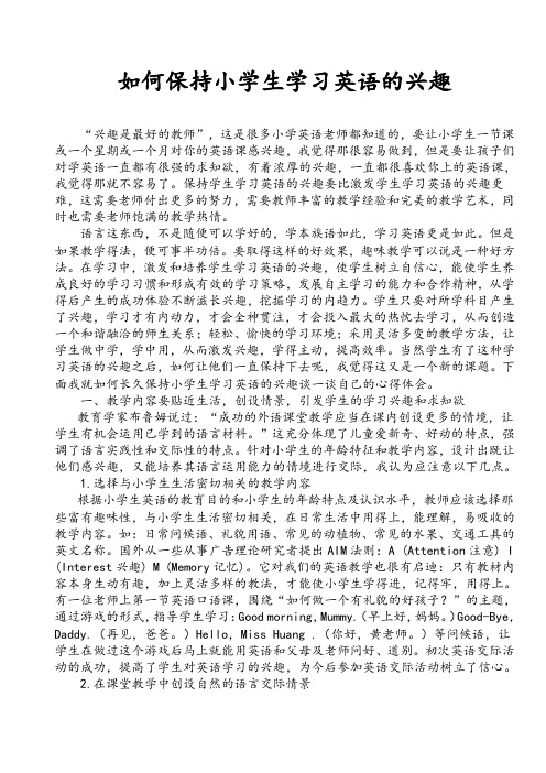 如何保持小学生学习英语的兴趣