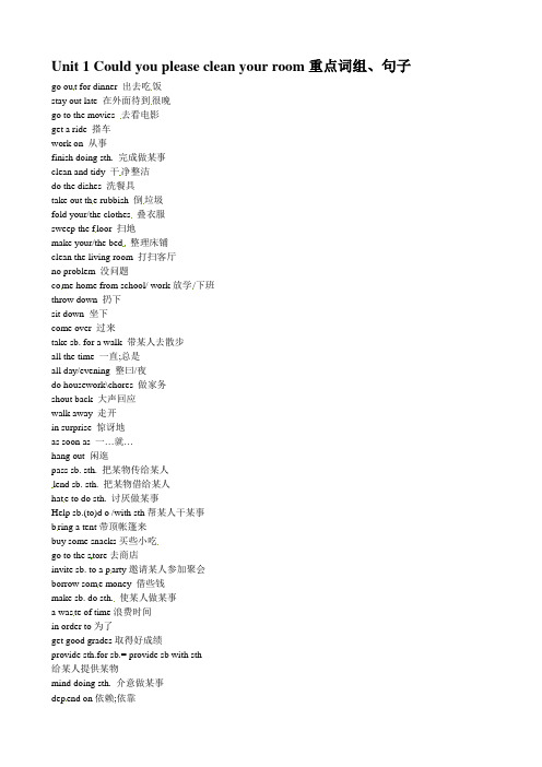 【最新】鲁教版八年级英语上册Unit 1 Could you please clean your room重点词组、句子