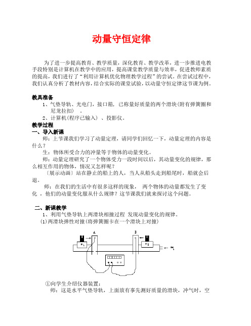 高一物理动量守恒定律 教案人教版