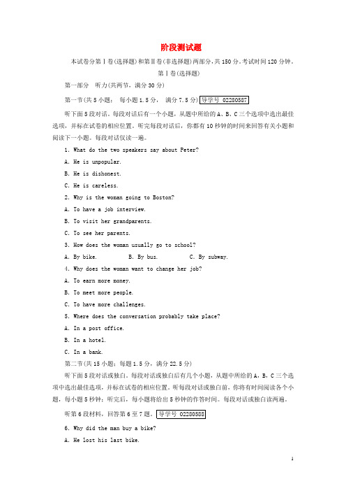 高考英语一轮复习阶段测试题外研版必修4