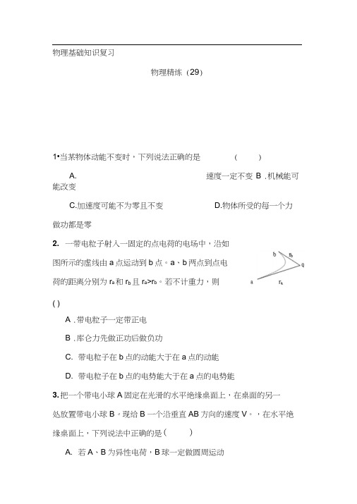 高一物理上册基础精练复习题29