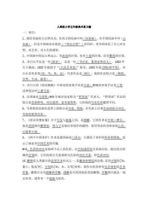 人美版小学五年级美术复习题