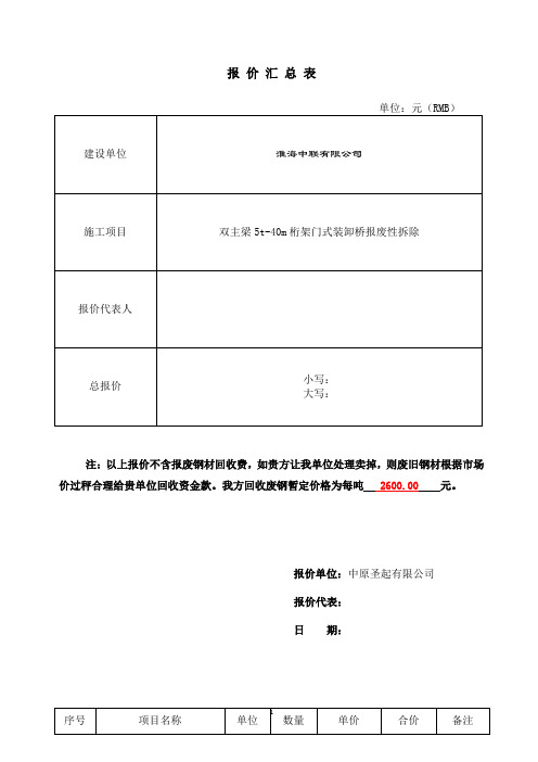 双梁门式起重机拆除施工方案