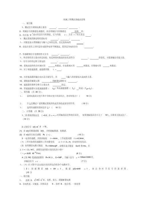 机械工程测试技术基础(第三版)试卷集__good资料