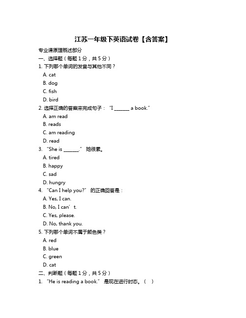 江苏一年级下英语试卷【含答案】