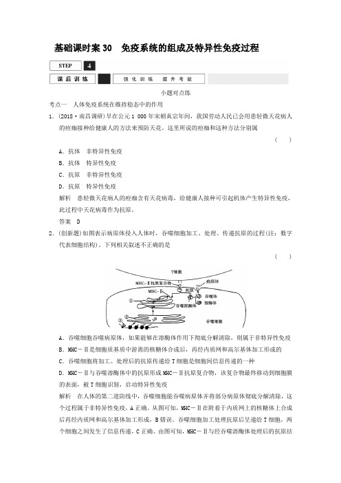 2019届高考生物一轮复习 必修三 第一单元 生命活动调节 课后训练3-1-30 Word版含解析