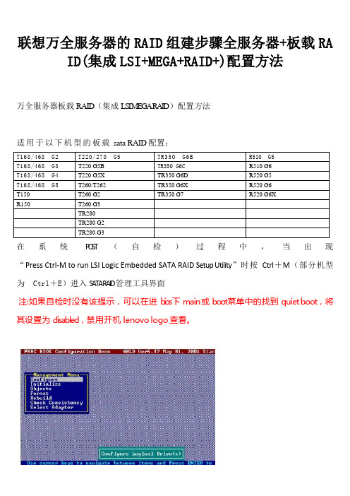 联想万全服务器的RAID组建步骤全服务器+板载RAID配置方法