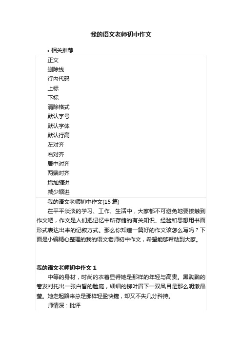 我的语文老师初中作文