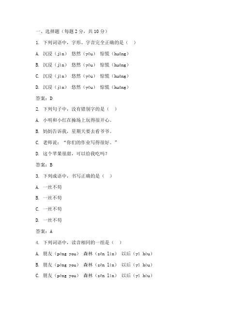 小学三年级期中考试试卷答案语文