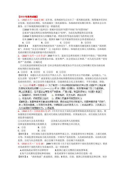 备战2013高考政治6年高考母题精解精析专题6为人民服务的政府02
