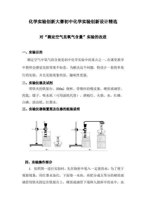 化学实验创新大赛初中化学实验创新设计精选