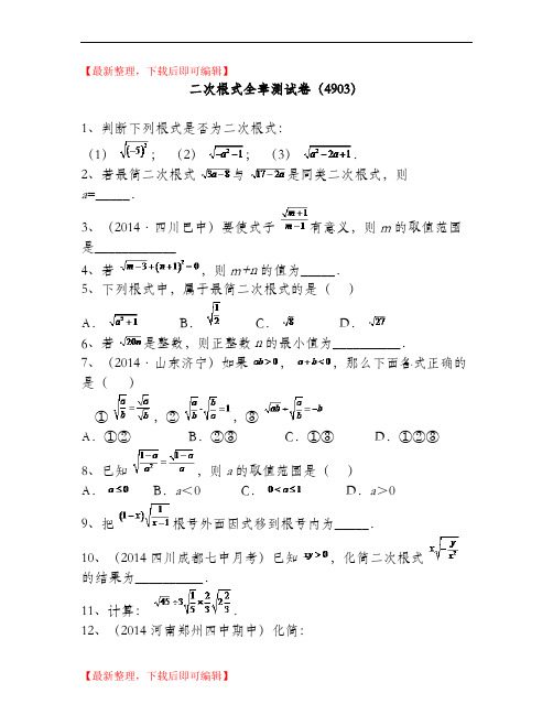 二次根式全章测试卷(完整资料).doc