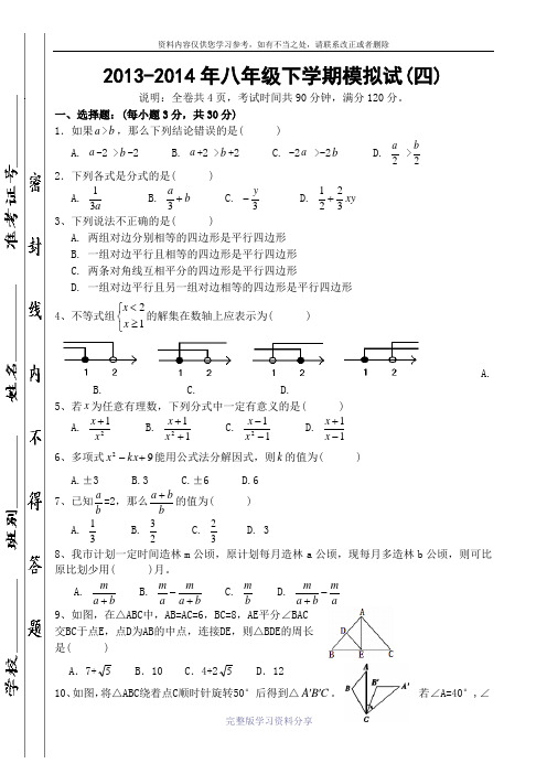 2013-2014年八年级数学下册期末试卷四