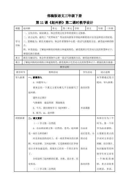 (新课标)部编版小学语文三年级下册《赵州桥》第2课时教案