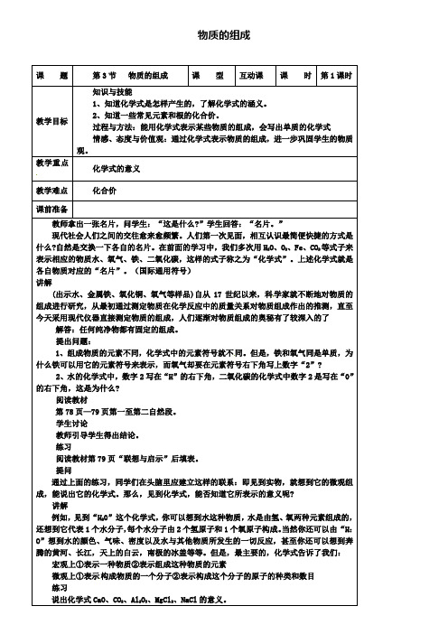 新版沪教版九年级化学上册 3.3 物质的组成教案