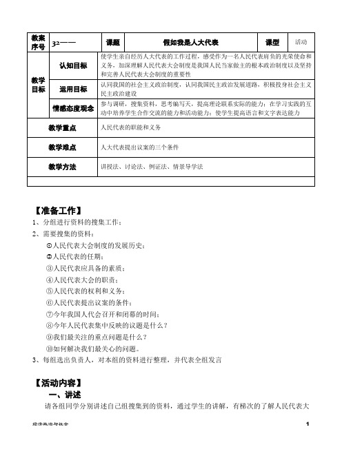 活动与探究3：假如我是人大代表