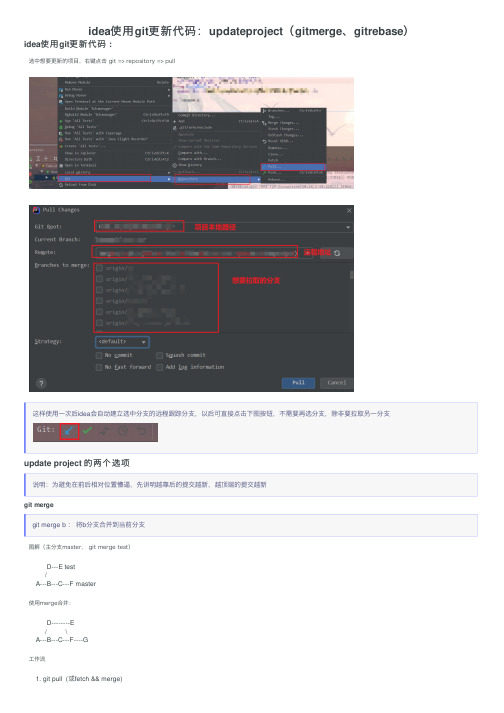 idea使用git更新代码：updateproject（gitmerge、gitrebase）