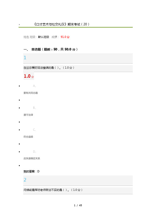 2018年口才艺术与社交礼仪考试答案
