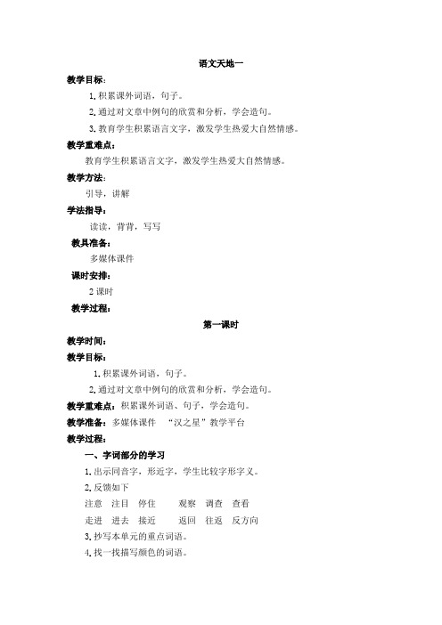 语文天地一