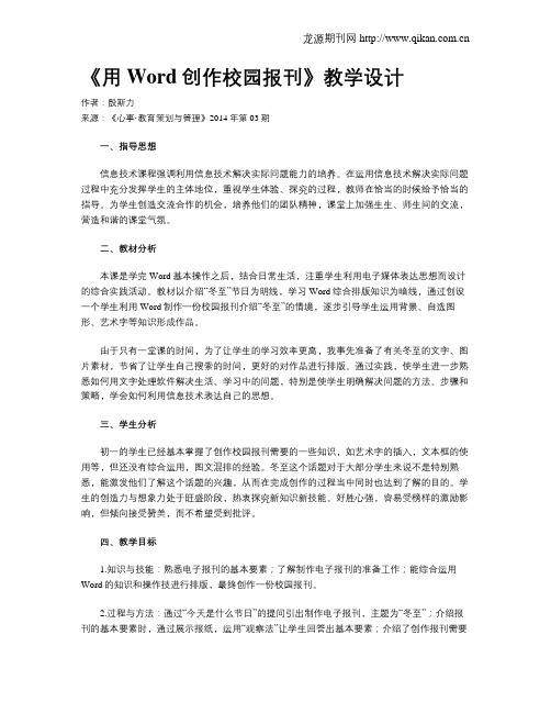 《用Word创作校园报刊》教学设计