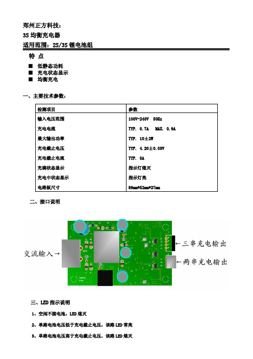 3S均衡充电器规格书