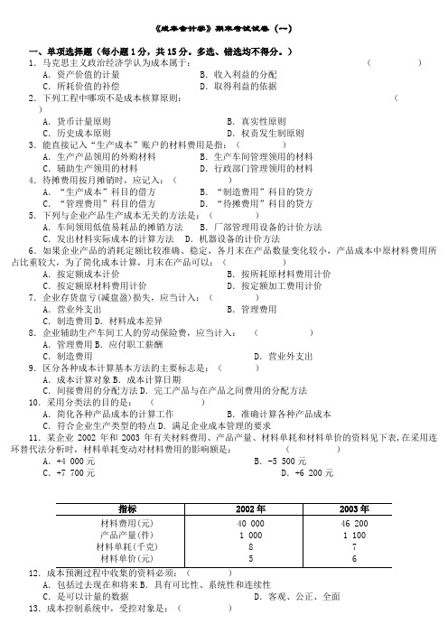 成本会计学试题及答案(10套)