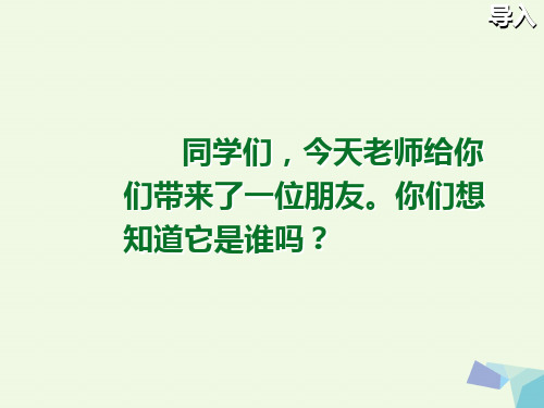 一年级语文下册4.1老树的故事 PPT精品优秀课件1北师大版