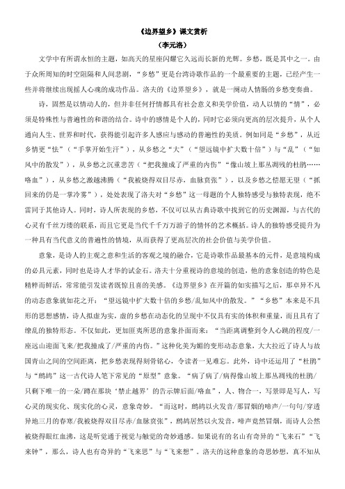 〖2021年整理〗《边界望乡》课文赏析2