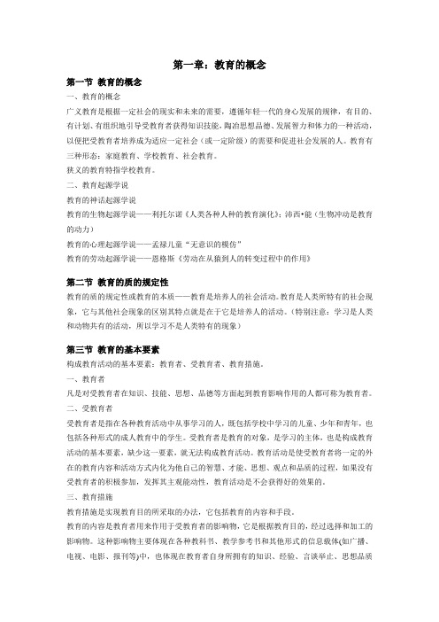 2011年教师资格证教育学考试大纲讲义