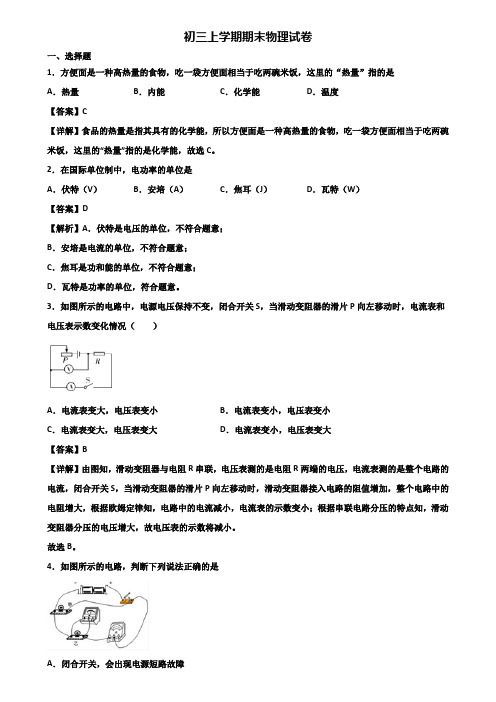 {3套试卷汇总}2019年上海市金山区九年级上学期物理期末联考试题