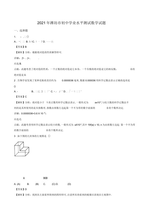 2018年山东省潍坊市中考数学试卷(答案解析版)