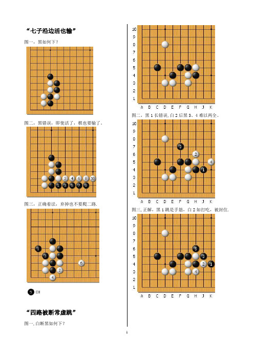 围棋常形精解