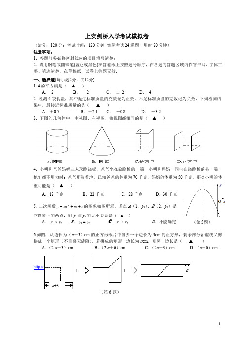 上实剑桥入学考试G1模拟卷(数学)