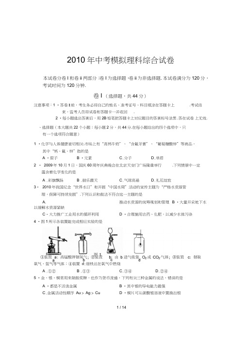 2015年中考模拟理科综合试卷