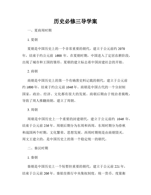 历史必修三导学案