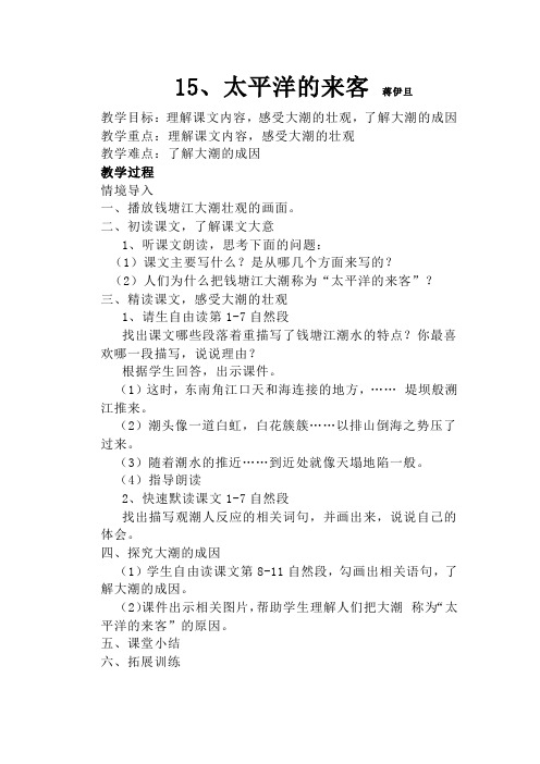 15、太平洋的来客教案