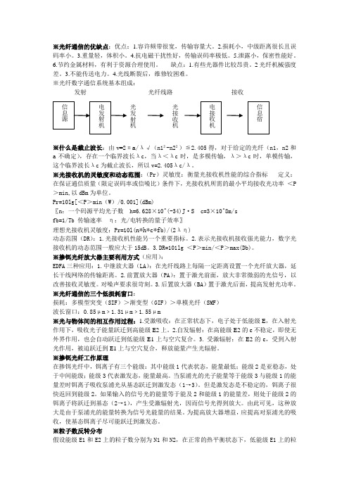 光纤通信重点