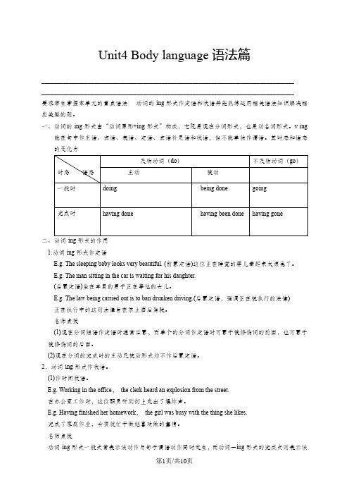 人教版高中英语必修四 Unit4 Body language-语法篇(教师版)