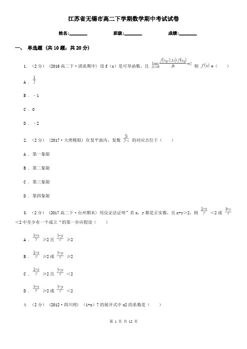 江苏省无锡市高二下学期数学期中考试试卷