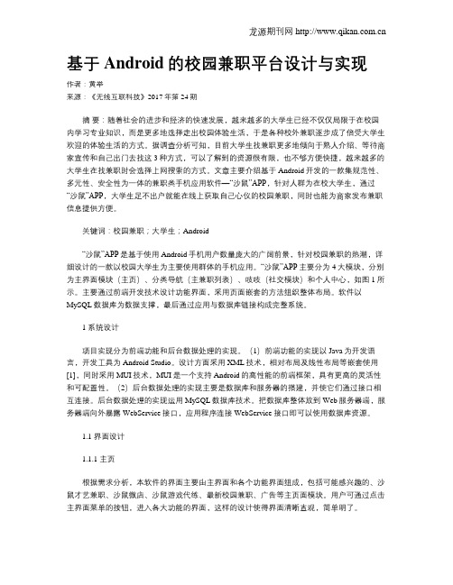 基于Android的校园兼职平台设计与实现